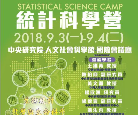 2018 Statistical Science Camp