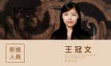 New Fellow Introduction: Dr. Kuan-Wen Wang, Assistant Research Fellow of Institute of History and Philosophy