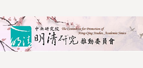 Call for Papers: 2019 International Conference on Ming-Qing Studies