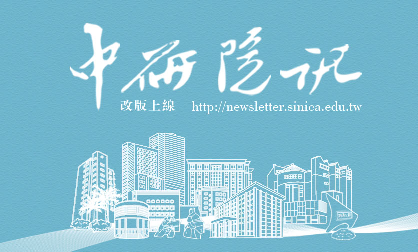 About Academia Sinica Newsletter