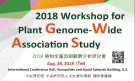 2018 Workshop for Plant Genome-Wide Association Study