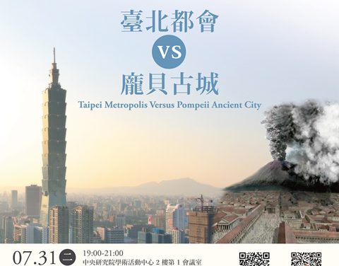 Taipei Metropolis Versus Pompeii Ancient City