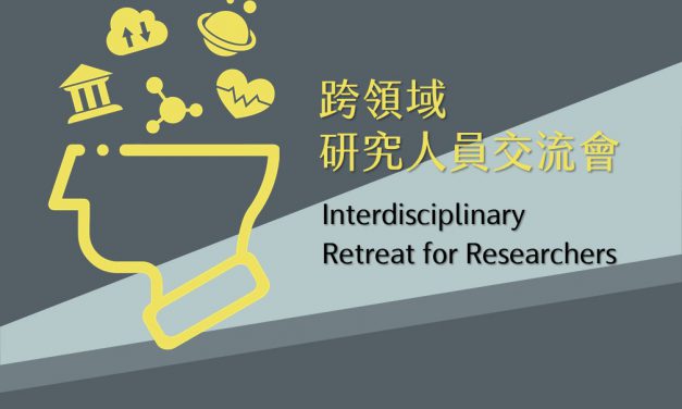「The Interdisciplinary Retreat for Researchers」will be held on Sep 29-Oct 1