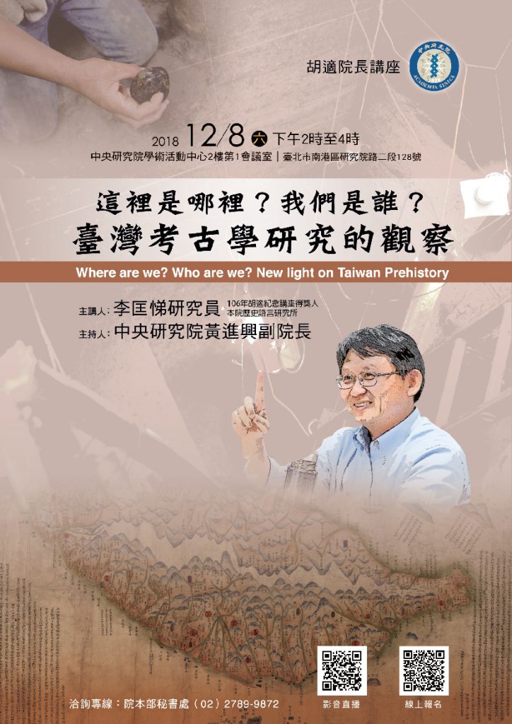 Lecture in Honor of Former President Hu Shih: Where are we? Who are we? New light on Taiwan Prehistory