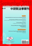 Issue No. 23 of Academia Sinica Law Journal is Now Available
