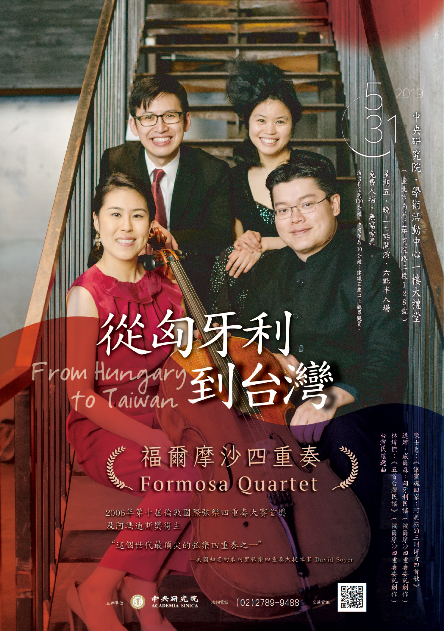 2019 Artistic Activities: From Hungary to Taiwan– Formosa Quartet