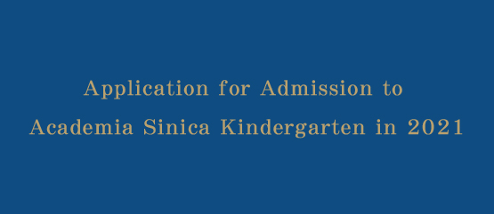 Application for Admission to Academia Sinica Kindergarten in 2021