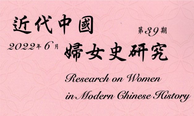 Research on Women in Modern Chinese History, Vol. 39 is now available