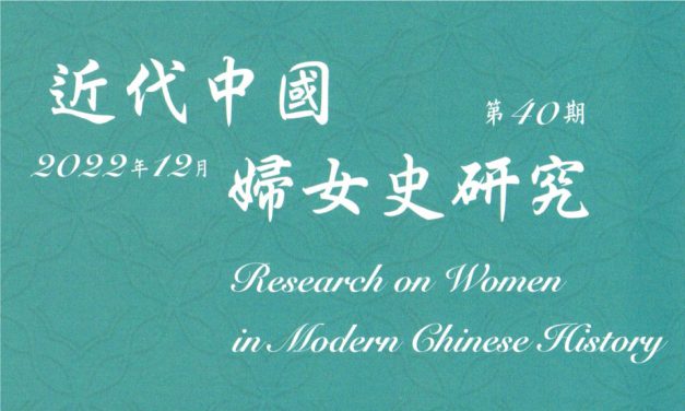 Research on Women in Modern Chinese History, Vol. 40 is now available