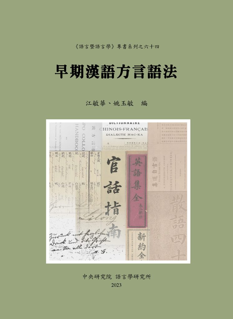 New publication of “Grammatical Studies on Early Chinese Dialects” by ILAS