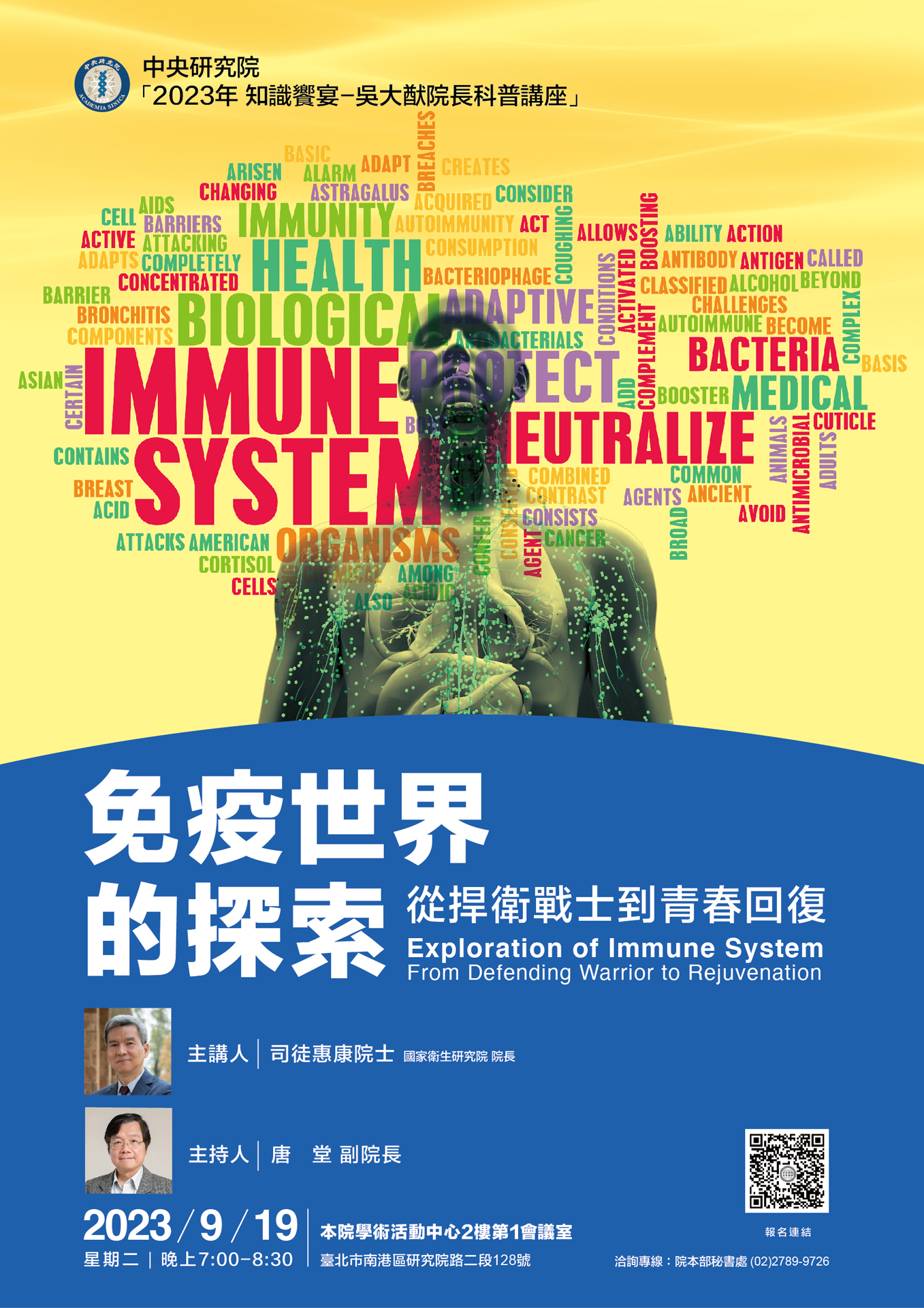 Knowledge Feast-Popular Science Lecture in Honor of Late President Wu Ta-You: “Exploration of Immune System: From Defending Warrior to Rejuvenation”