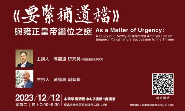 Knowledge Feast-Popular Science Lecture in Honor of Late President Hu-Shi: “As a Matter of Urgency: A Study of a Newly-Discovered Archival File on Emperor Yongzheng’s Succession to the Throne”