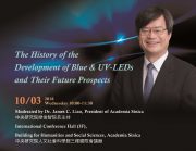 特別講座：The History of the Development of Blue & UV-LEDs and Their Future Prospects