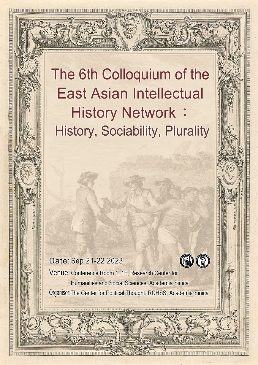 活動報名〉第六屆東亞思想史論壇國際研討會 The 6th International Colloquium of the East Asian Intellectual History Network: History, Sociability, and Plurality