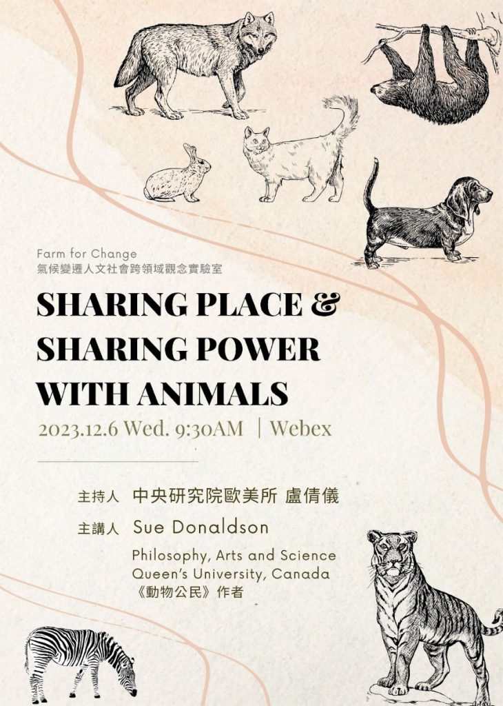 活動報名〉線上演講：與動物共享空間與權力