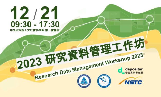活動報名〉2023 研究資料管理工作坊 2023 Research Data Management Workshop