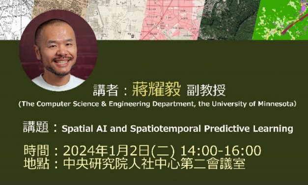 活動報名〉Spatial AI and Spatiotemporal Predictive Learning