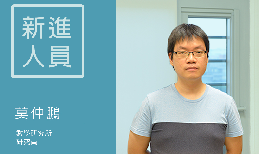 New Fellow Introduction: Dr. Chung Pang Mok, the Research Fellow of the Institute of Mathematics