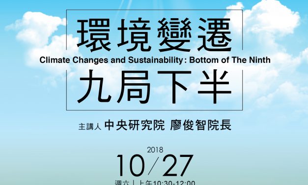 2018 Open House Popular Science Lecture:  Climate Changes and Sustainability: Bottom of the Ninth