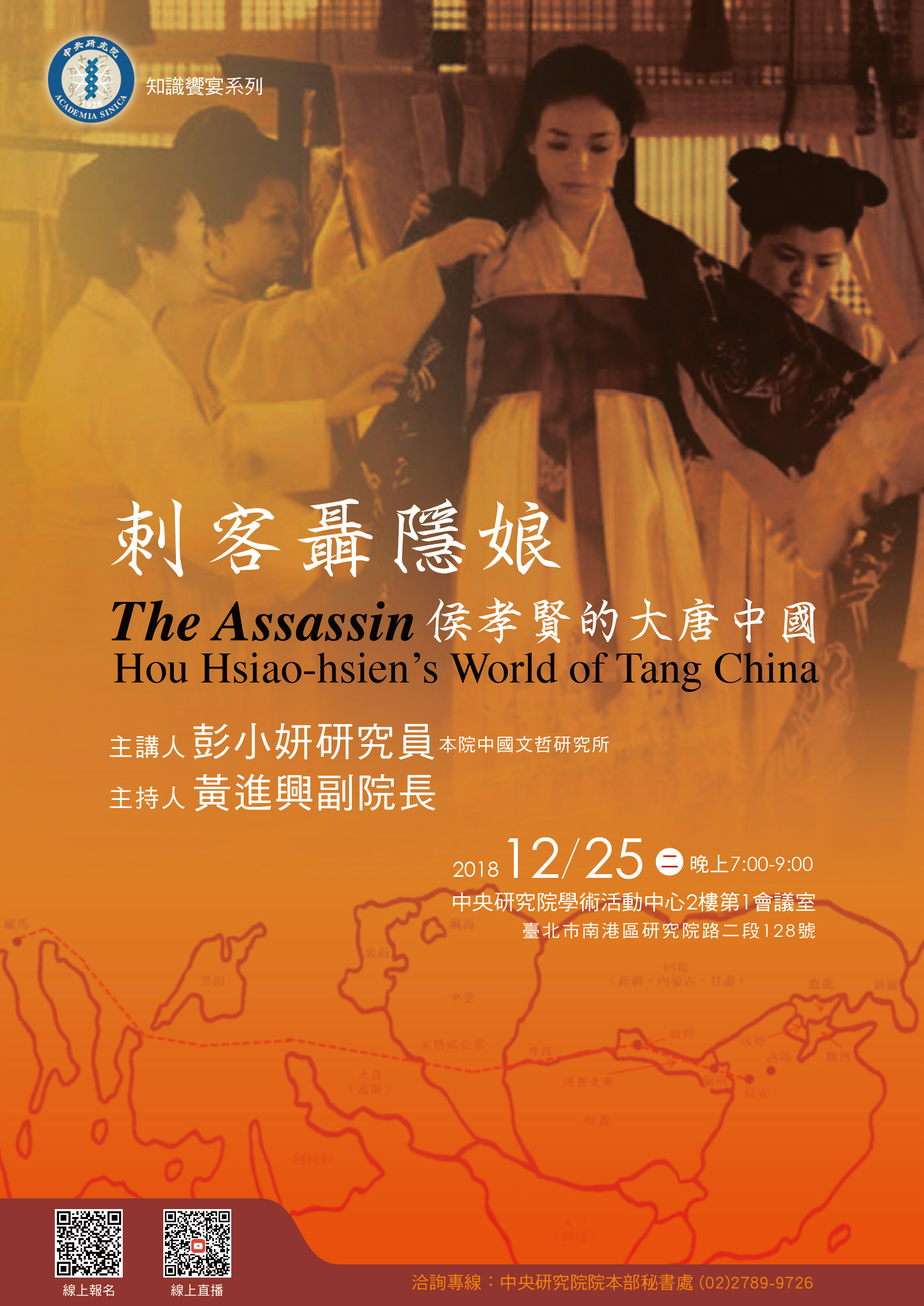 The Assassin: Hou Hsiao-hsien’s World of Tang China