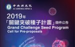 Call for Preproposals 2019 Grand Challenge Seed Program