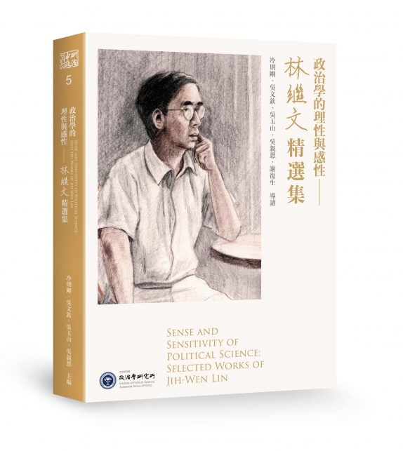 New Publication by IPSAS- Sense and Sensibility: Selected Works of Jih-Wen Lin