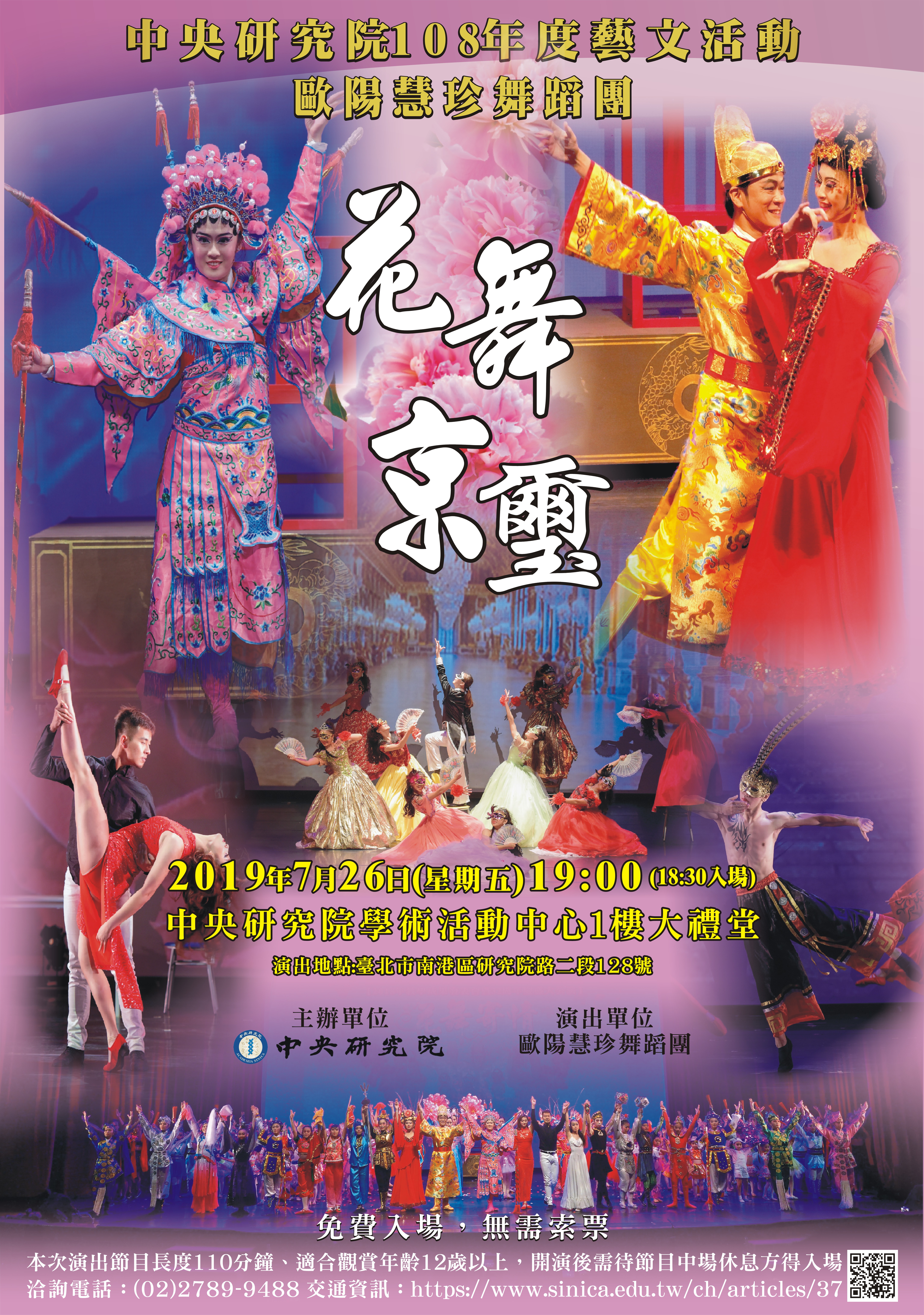 2019 Artistic Event: “Flower Dance &#038; the Essence of Chinese Opera” by the Ou-Yang Hui-Chen Dance Company