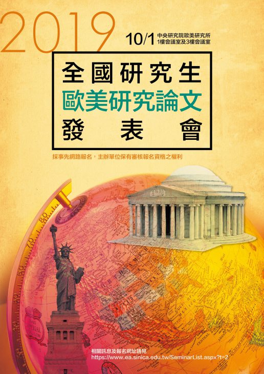 2019 Taiwan Graduate Students Conference on European and American Studies