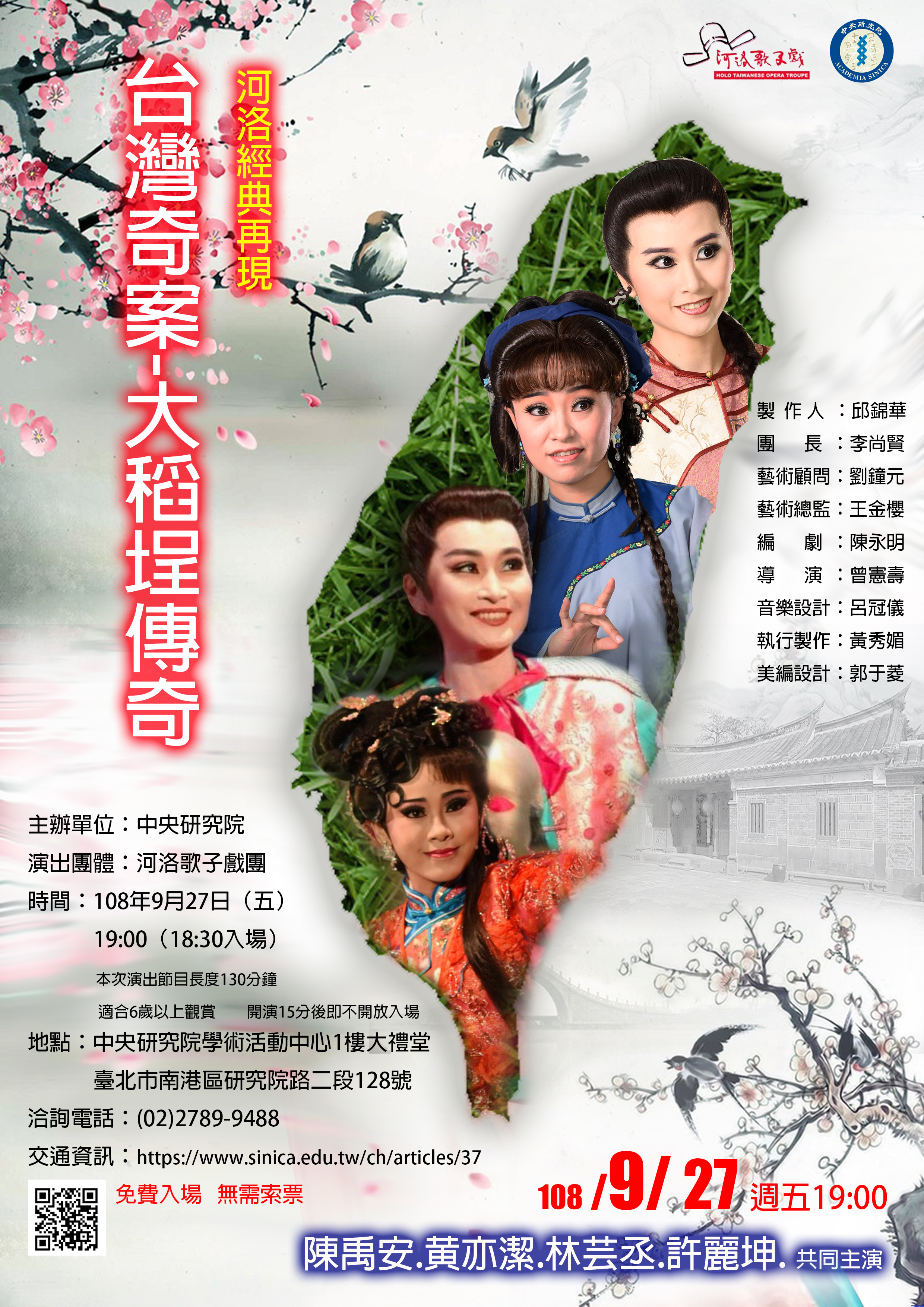 2019 Artistic Event: The Taiwanese Tale &#8220;Legend of Dadaocheng&#8221;