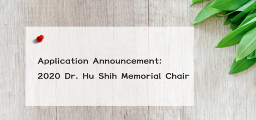 Application Announcement: 2020 Dr. Hu Shih Memorial Chair
