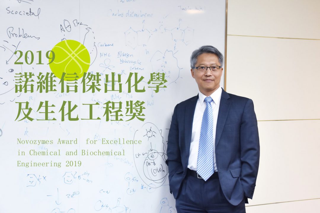 President James C. Liao Awarded 2019 Novozymes Award for Excellence in Chemical and Biochemical Engineering