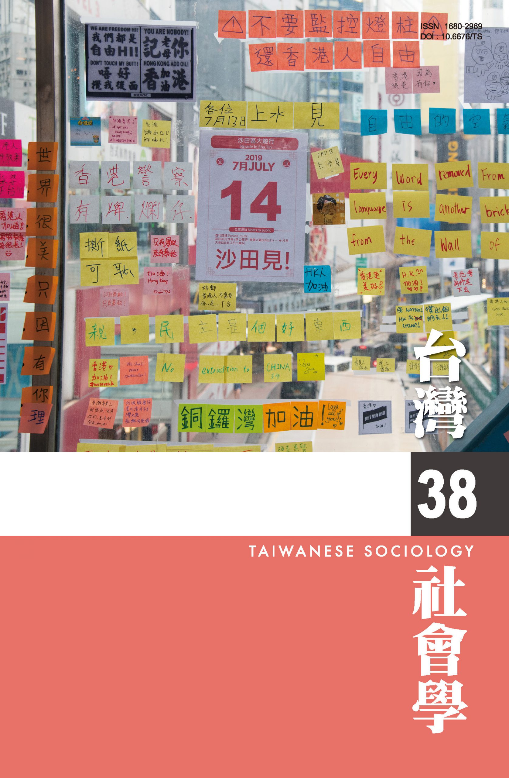 Taiwanese Sociology, No. 38 (December 2019) is now available