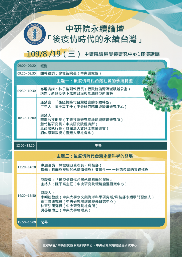 Seminar: Taiwan’s Transition toward Sustainability in a Post-COVID-19 World