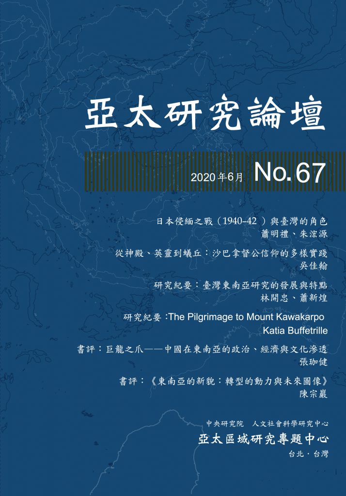 Asia-Pacific Research Forum No. 67 has just been published