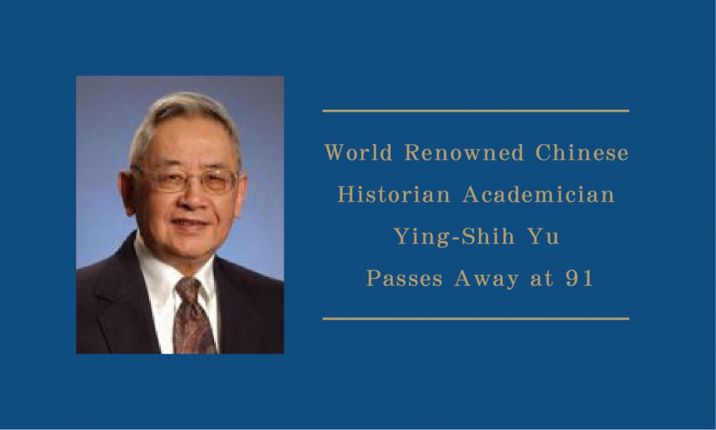 World Renowned Chinese Historian Academician Ying-Shih Yu Passes Away at 91