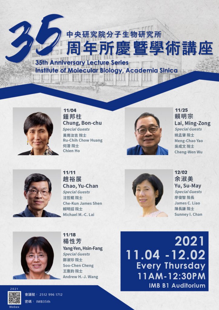 35th Anniversary Lecture Series of IMB, Academia Sinica