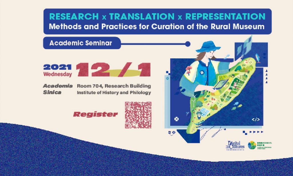 “Research x Translation x Representation: Methods and Practices for Curation of the Rural Museum” Academic Seminar