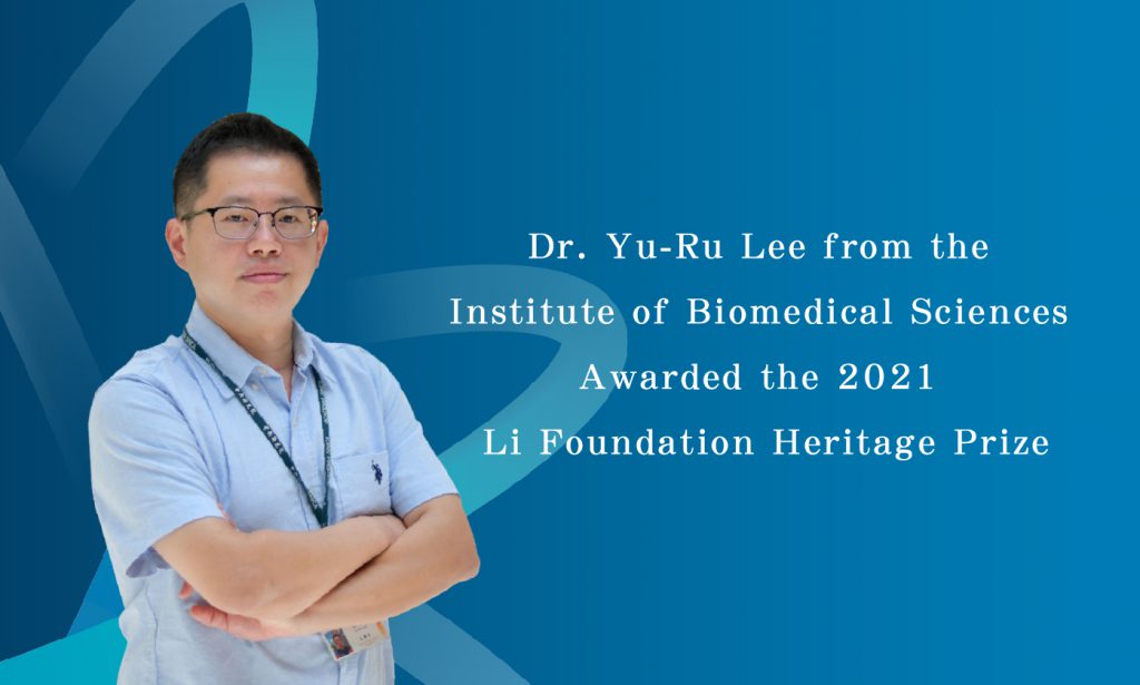Dr. Yu-Ru Lee from the Institute of Biomedical Sciences Awarded the 2021 Li Foundation Heritage Prize