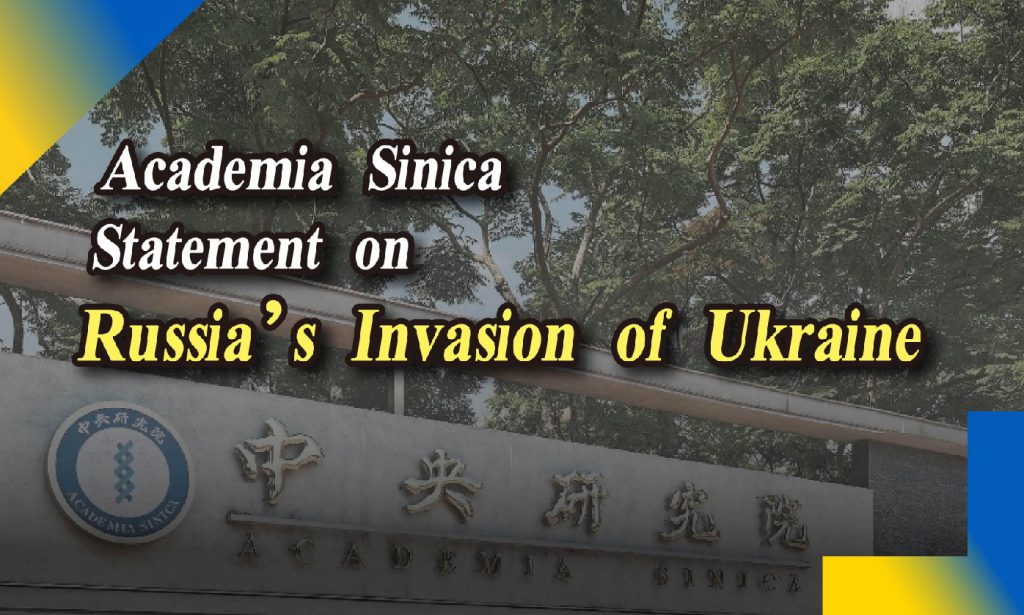 Academia Sinica Statement on Russia’s Invasion of Ukraine
