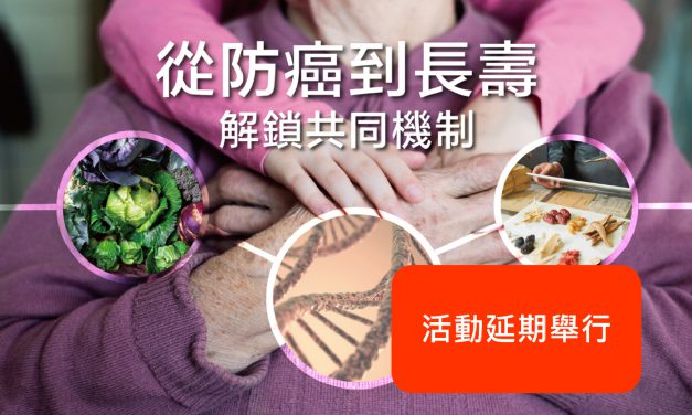 【Postponed】Knowledge Feast-Popular Science Lecture in Honor of Late President Shih-Liang Chien: “From Cancer Prevention to Aging: Unlocking a Common Mechanism”