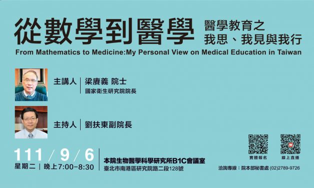 Knowledge Feast-Popular Science Lecture in Honor of Late President Wu Ta-You:  “From Mathematics to Medicine: My Personal View on Medical Education in Taiwan”