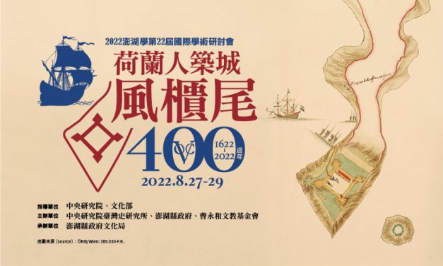 The 22nd International Conference of Pescadores Studies: 400 years anniversary of Dutch Construction of the Fort on Hong-kuī-bué (1622-2022)