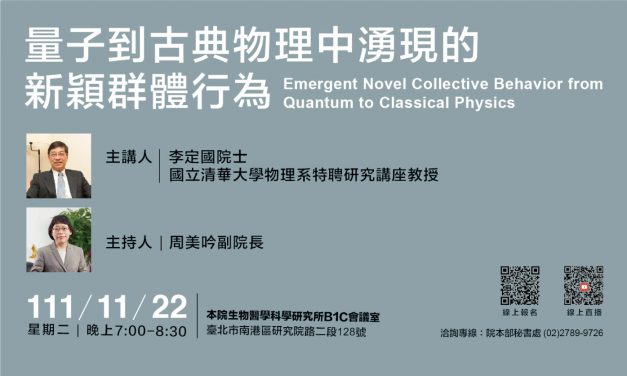 Knowledge Feast-Popular Science Lecture in Honor of Late President Chia-Hua Chu:  “Emergent Novel Collective Behavior from Quantum to Classical Physics”