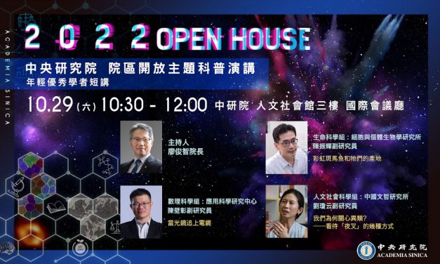 The 2022 Academia Sinica Open House Keynote Speeches