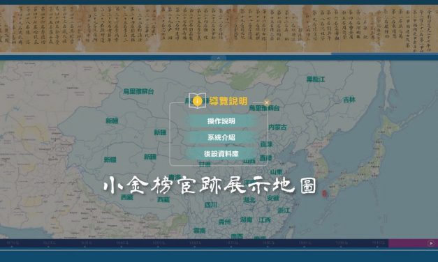 Online Exhibition〉The Map Displaying Official Career Paths of Small Golden Placard Graduates