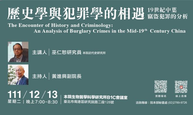 Knowledge Feast-Popular Science Lecture in Honor of Late President Hu-Shi:  “The Encounter of History and Criminology: An Analysis of Burglary Crimes in the Mid-19th  Century China”