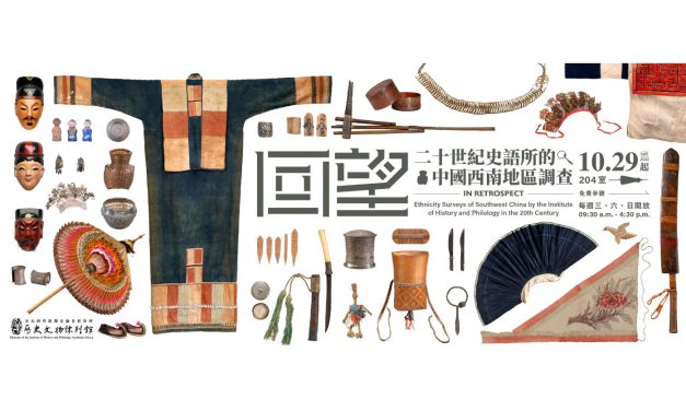 【Exhibition and Open Lecture】In Retrospect: Ethnicity Surveys of Southwest China by the Institute of History and Philology in the 20th Century