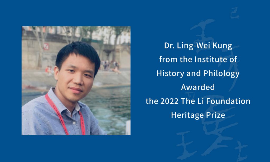 Dr. Ling-Wei Kung from the Institute of History and Philology Awarded the 2022 The Li Foundation Heritage Prize