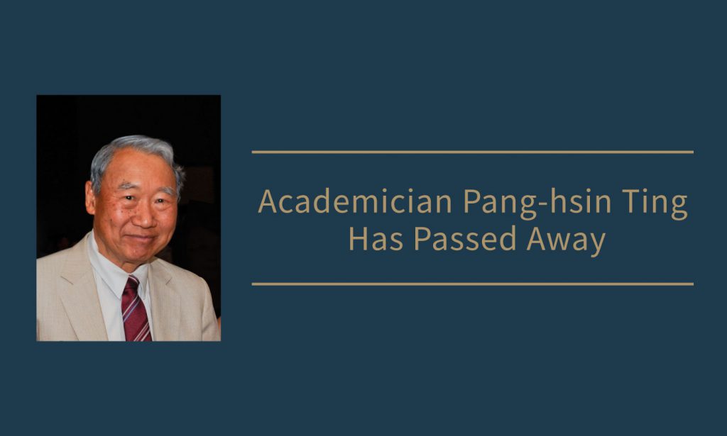 Academician Pang-hsin Ting Has Passed Away