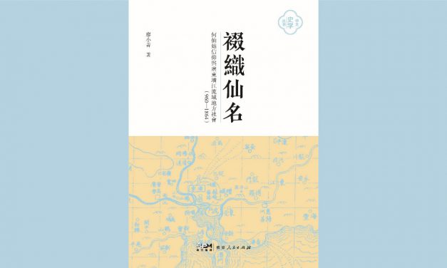 Fabricating Divine Prestige: The Cult of He Xiangu and Local Society in Guangdong’s Zengjiang River Basin, 960-1864 has been published